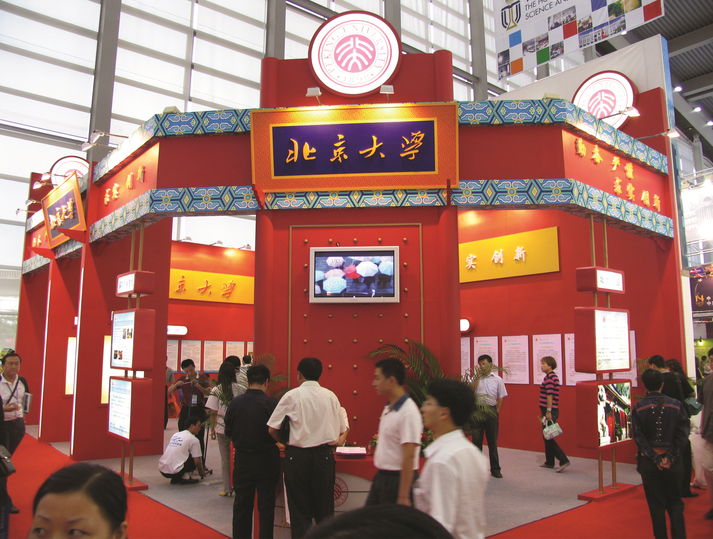 北京大學展臺設(shè)計現(xiàn)場圖