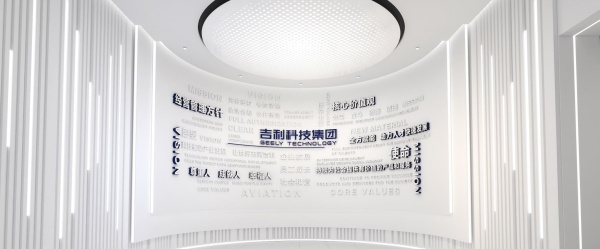 杭州吉利環(huán)球科技展廳設(shè)計(jì)