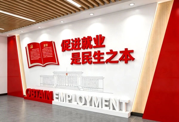 簡約賦能服務(wù)暖心——公共就業(yè)服務(wù)中心展廳設(shè)計(jì)煥新亮相