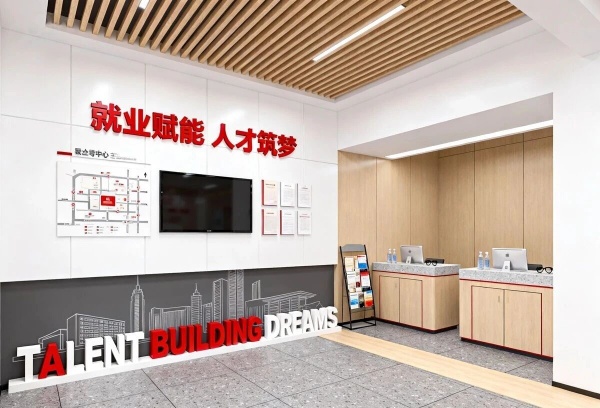 簡約賦能服務(wù)暖心——公共就業(yè)服務(wù)中心展廳設(shè)計(jì)煥新亮相