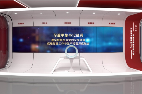 國網供電公司-黨建教育基地展廳設計