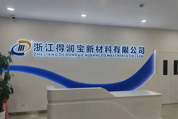 得潤寶新材料展廳設計